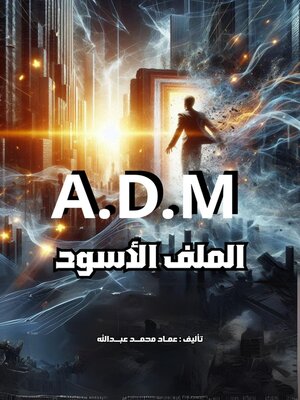 cover image of الملف الاسود--اسرار لا تموت